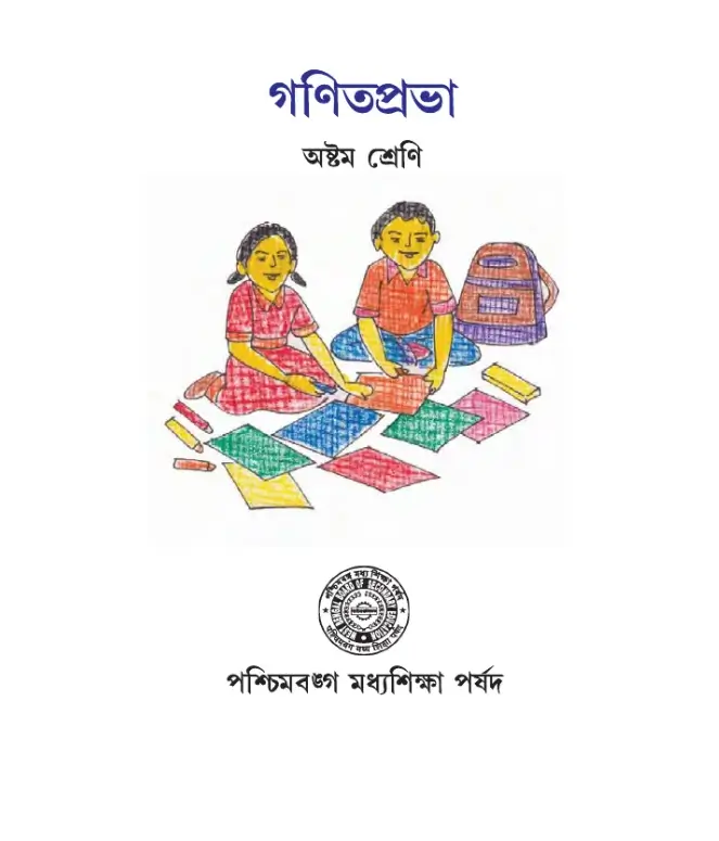 গণিতপ্রভা
